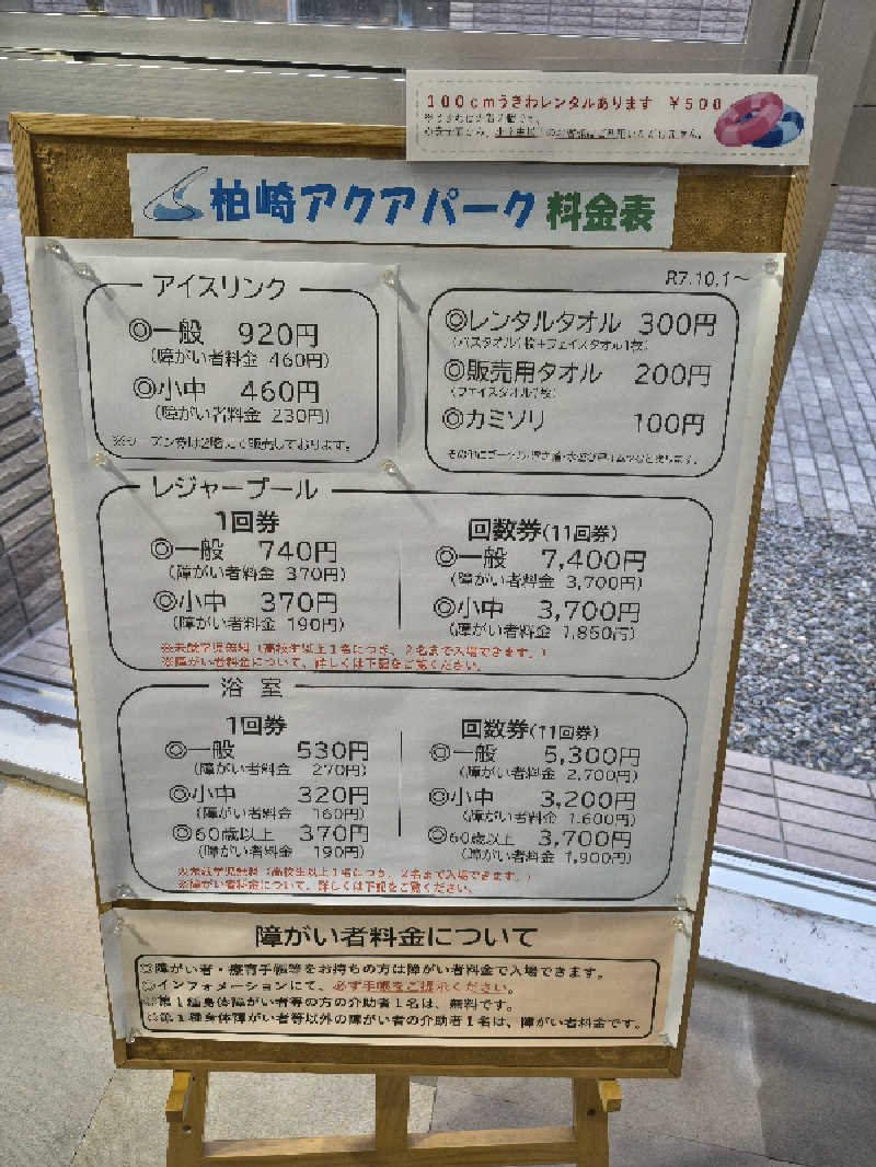 ミスタービンゴさんの新潟県立柏崎アクアパークのサ活写真