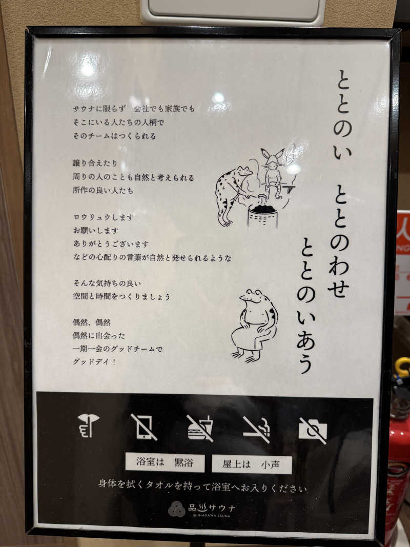 だいやんさんの泊まれるサウナ屋さん 品川サウナのサ活写真