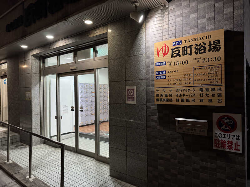 だいやんさんの反町浴場のサ活写真