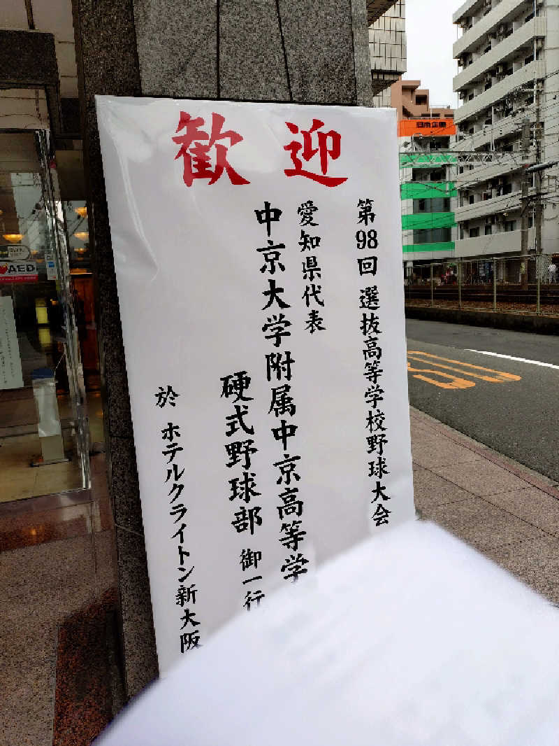 ワンピンOKさんのホテルクライトン新大阪のサ活写真