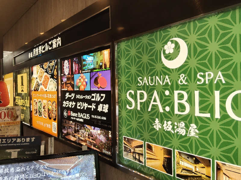 グランクラスしんやさんのSPABLIC 赤坂湯屋のサ活写真