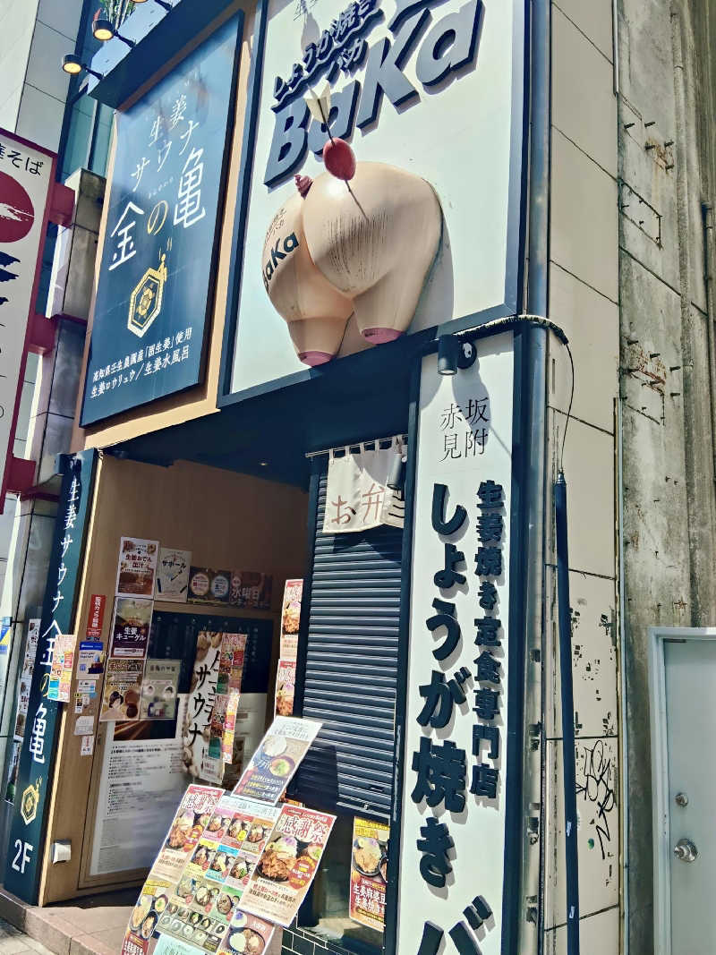 グランクラスしんやさんの生姜サウナ 金の亀のサ活写真