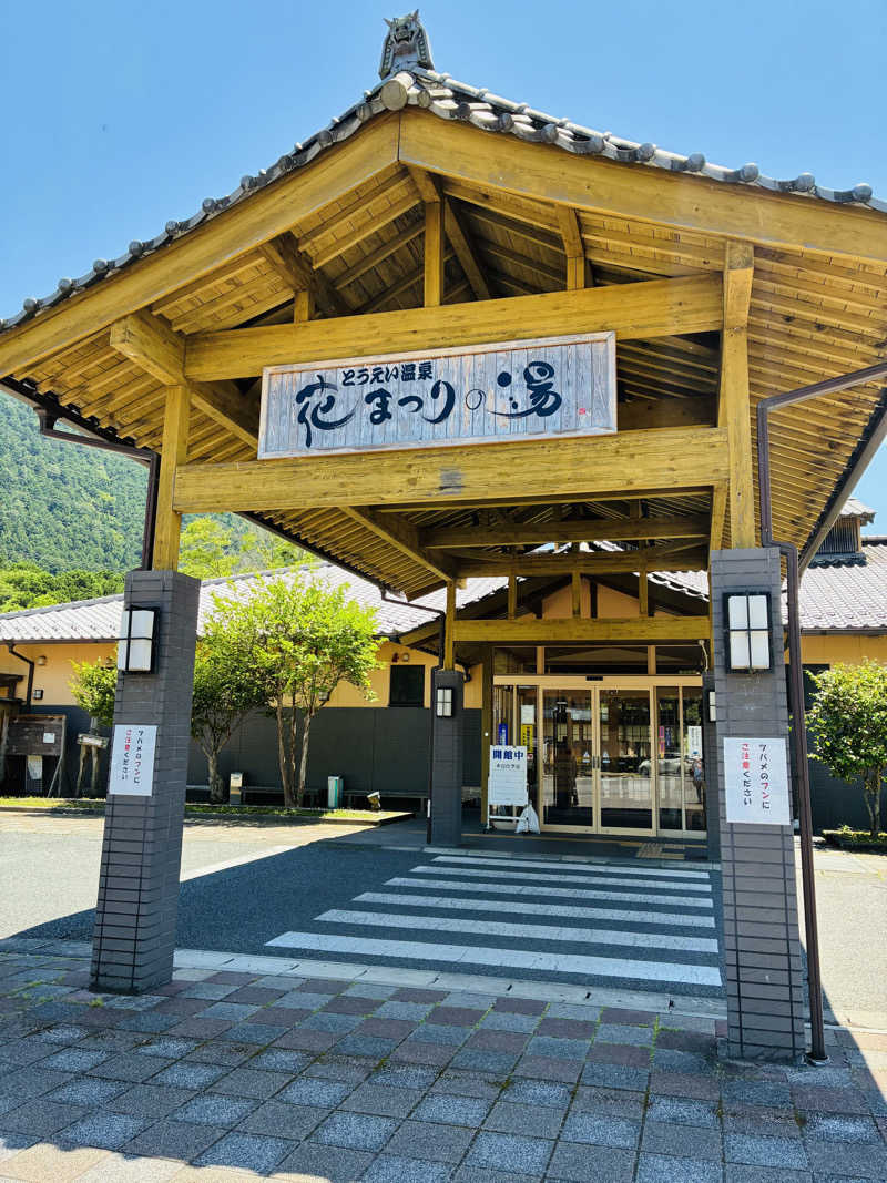 能井さんのとうえい温泉 花まつりの湯のサ活写真