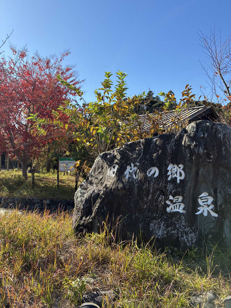 能井さんの田代の郷温泉 伊太和里の湯のサ活写真