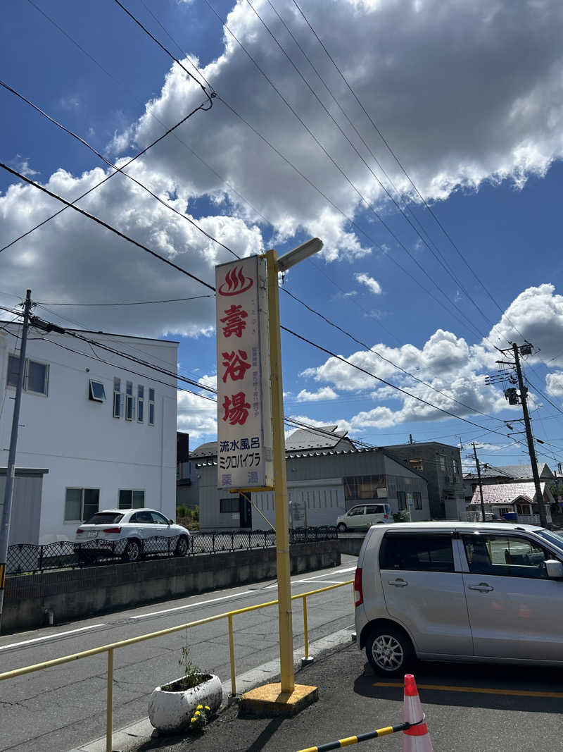 寛さんの壽浴場のサ活写真