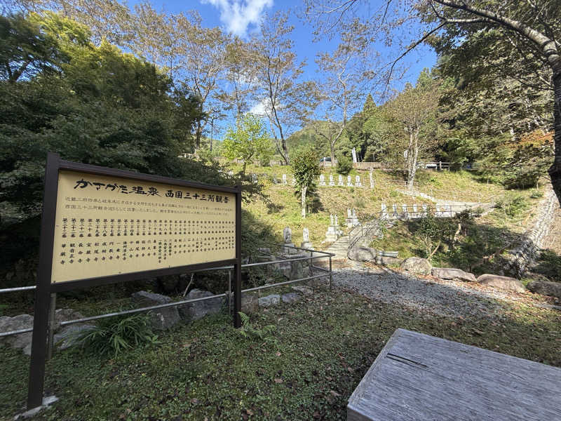 藤田将史さんの天然かさがた温泉せせらぎの湯のサ活写真