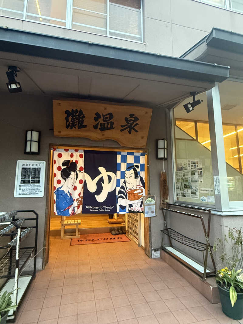 藤田将史さんの灘温泉水道筋店のサ活写真