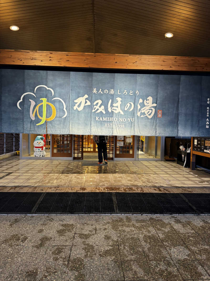 Takutoさんの美人の湯 しろとり かみほの湯のサ活写真