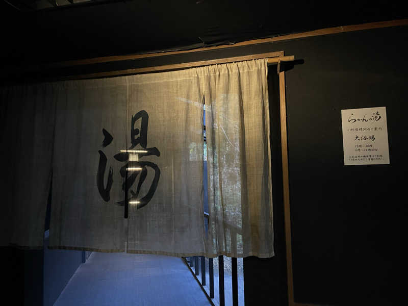 sauna&peaceさんの御船山楽園ホテル  らかんの湯のサ活写真