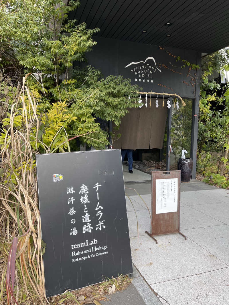sauna&peaceさんの御船山楽園ホテル  らかんの湯のサ活写真