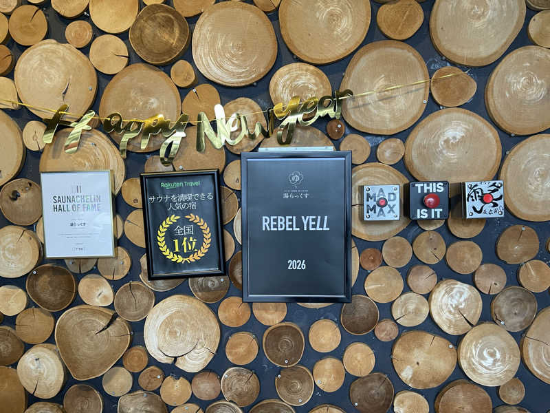 sauna&peaceさんのサウナと天然温泉 湯らっくすのサ活写真