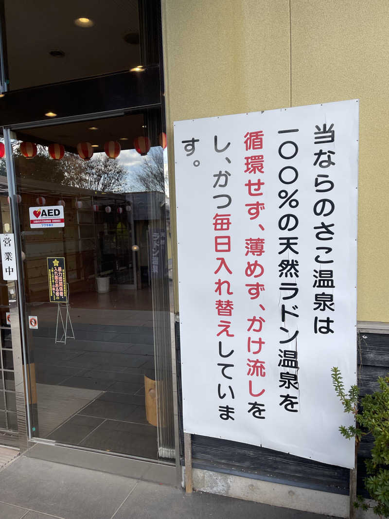 sauna&peaceさんのならのさこ温泉いやしの湯のサ活写真