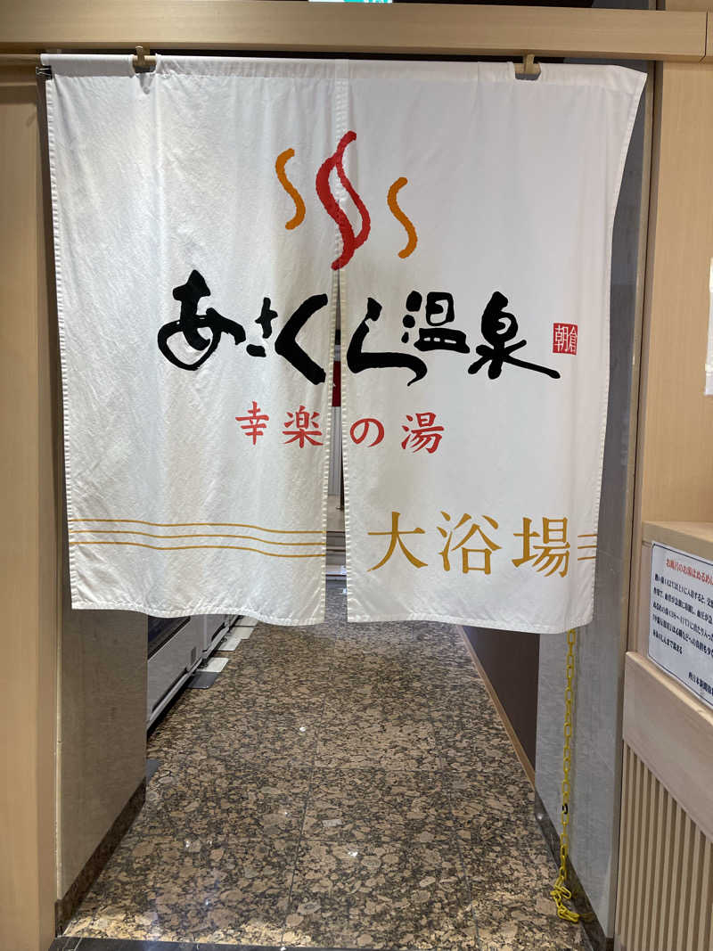 sauna&peaceさんの幸楽の湯 (ホテルグランスパ アベニュー)のサ活写真