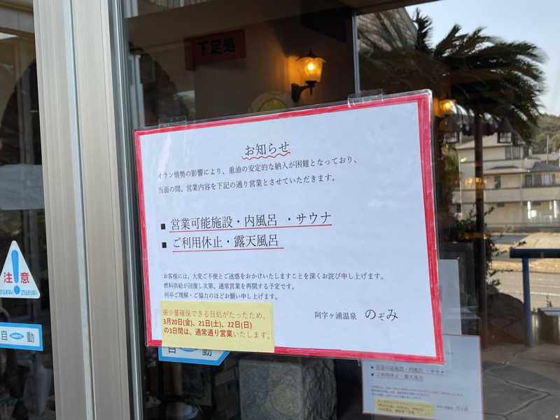sauna&peaceさんの阿字ヶ浦温泉 のぞみのサ活写真