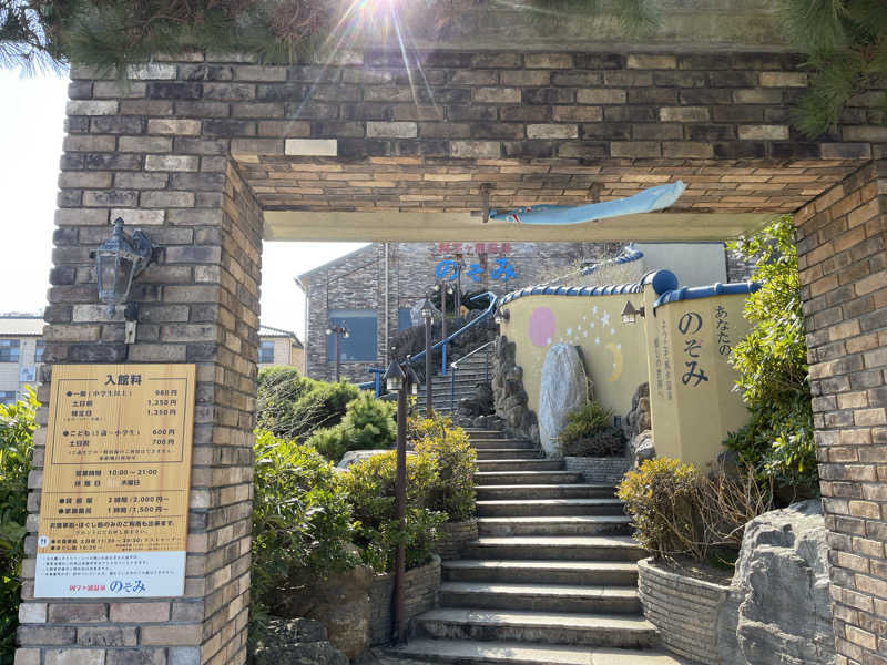 sauna&peaceさんの阿字ヶ浦温泉 のぞみのサ活写真