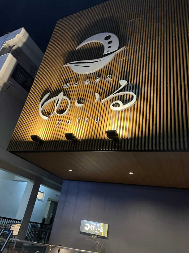 sauna&peaceさんの朝日湯源泉ゆいるのサ活写真