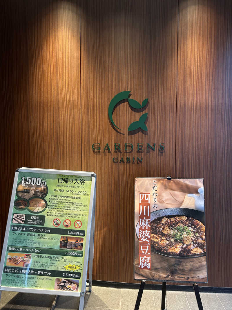 ykzw21さんのGARDENS CABIN (ガーデンズキャビン)のサ活写真