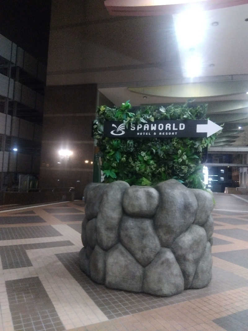 D.Ito@お風呂大好き40代さんのSPAWORLD HOTEL&RESORTのサ活写真