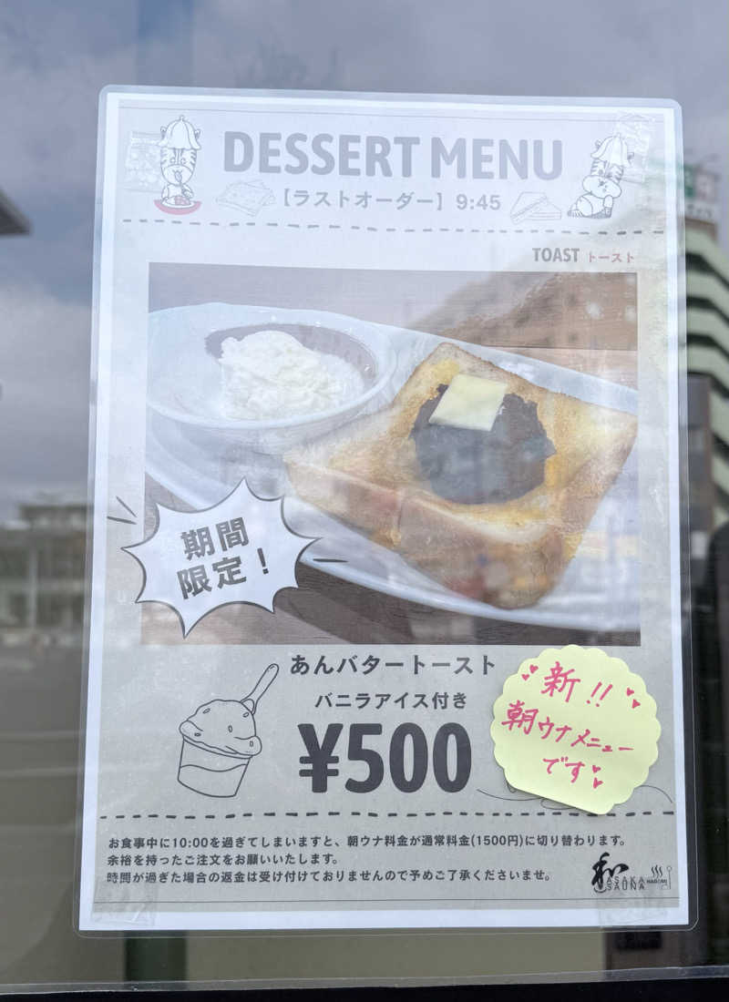 なしえさんの朝霞サウナ 和(なごみ)のサ活写真
