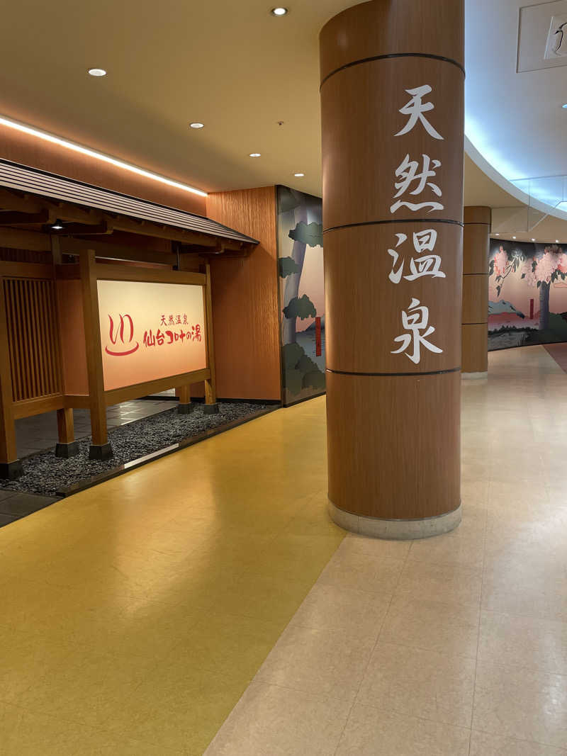 N.Tさんの天然温泉 仙台コロナの湯のサ活写真