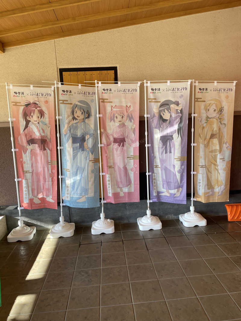 N.Tさんの極楽湯 富谷店のサ活写真