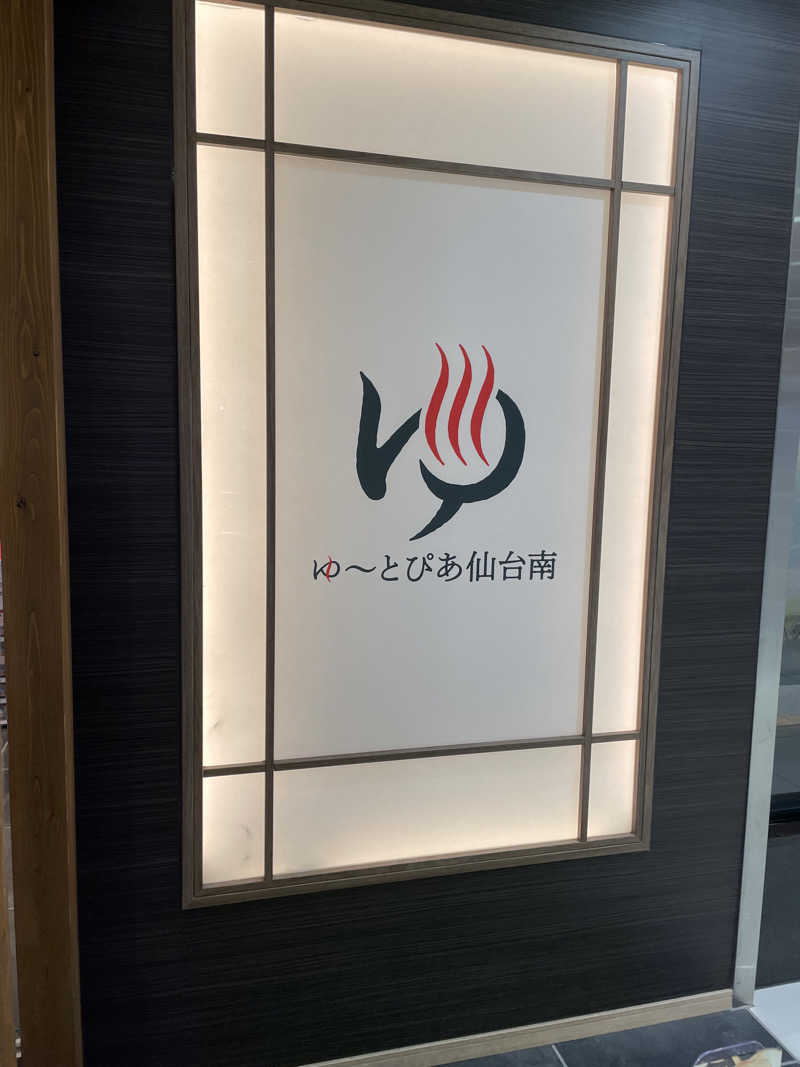 N.Tさんのゆ〜とぴあ仙台南のサ活写真