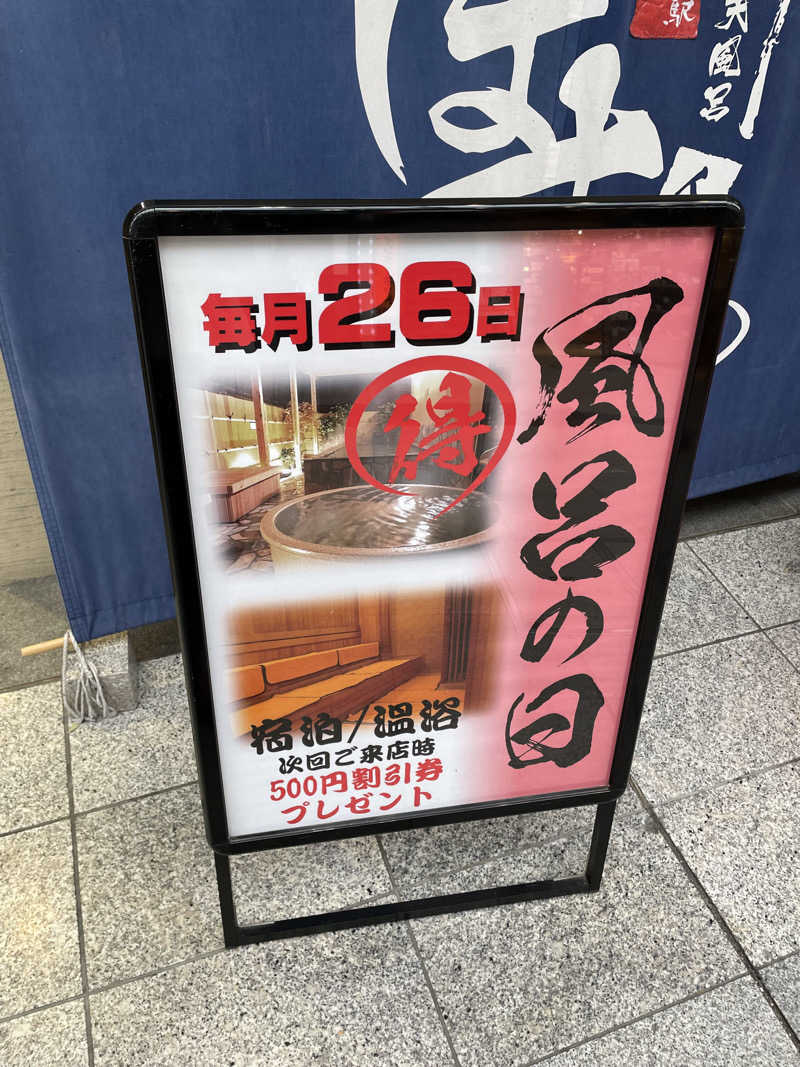 N.Tさんの駅前人工温泉 とぽす 仙台駅西口のサ活写真