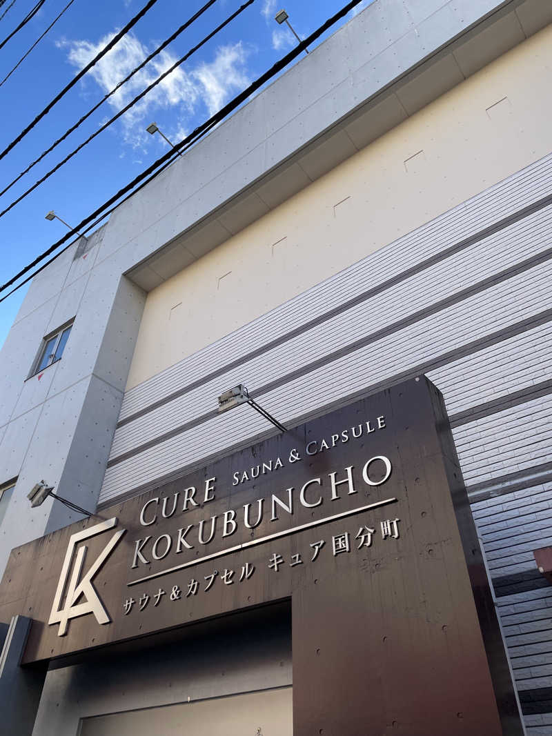 N.Tさんのサウナ&カプセル キュア国分町のサ活写真