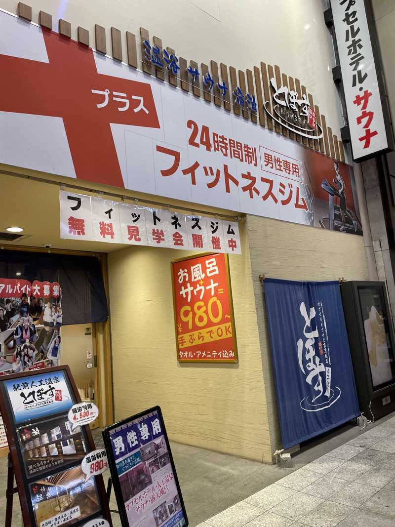 N.Tさんの駅前人工温泉 とぽす 仙台駅西口のサ活写真