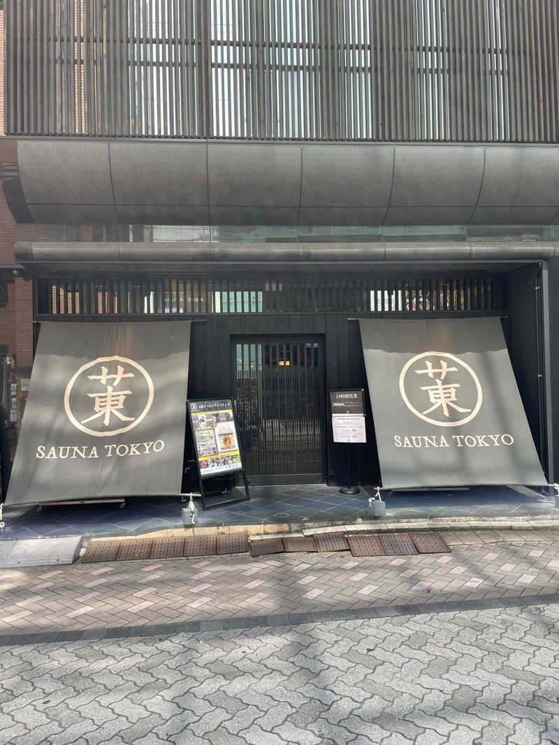 N.Tさんのサウナ東京 (Sauna Tokyo)のサ活写真