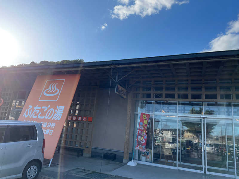 たくみ🐟さんの道の駅 上品の郷 (ふたごの湯)のサ活写真