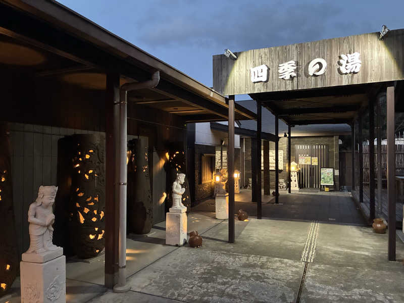 サウナ素人さんの四季の湯のサ活写真