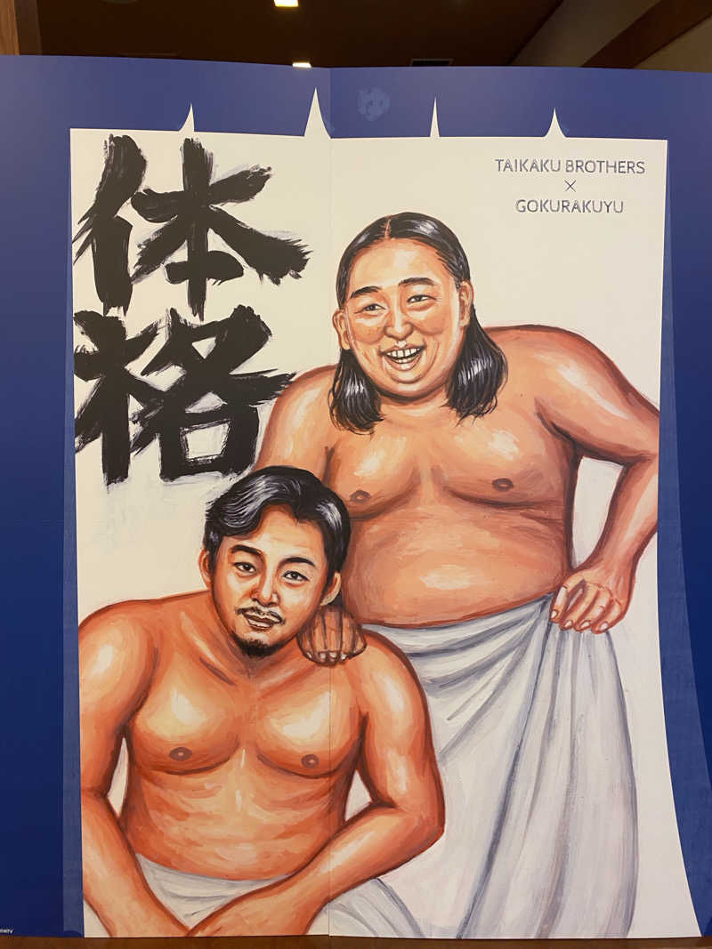 ykさんの極楽湯 福島郡山店のサ活写真