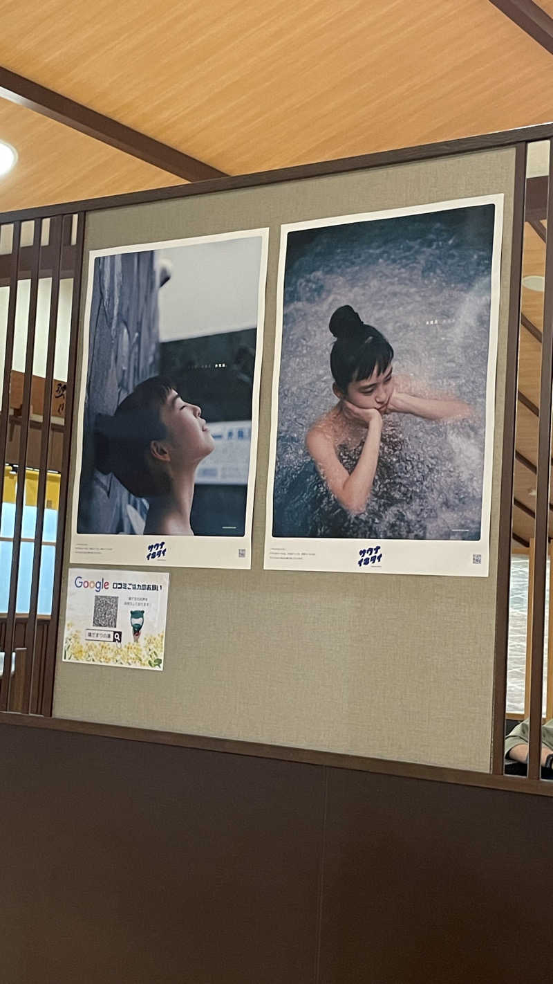 ツンさんの陽だまりの湯のサ活写真