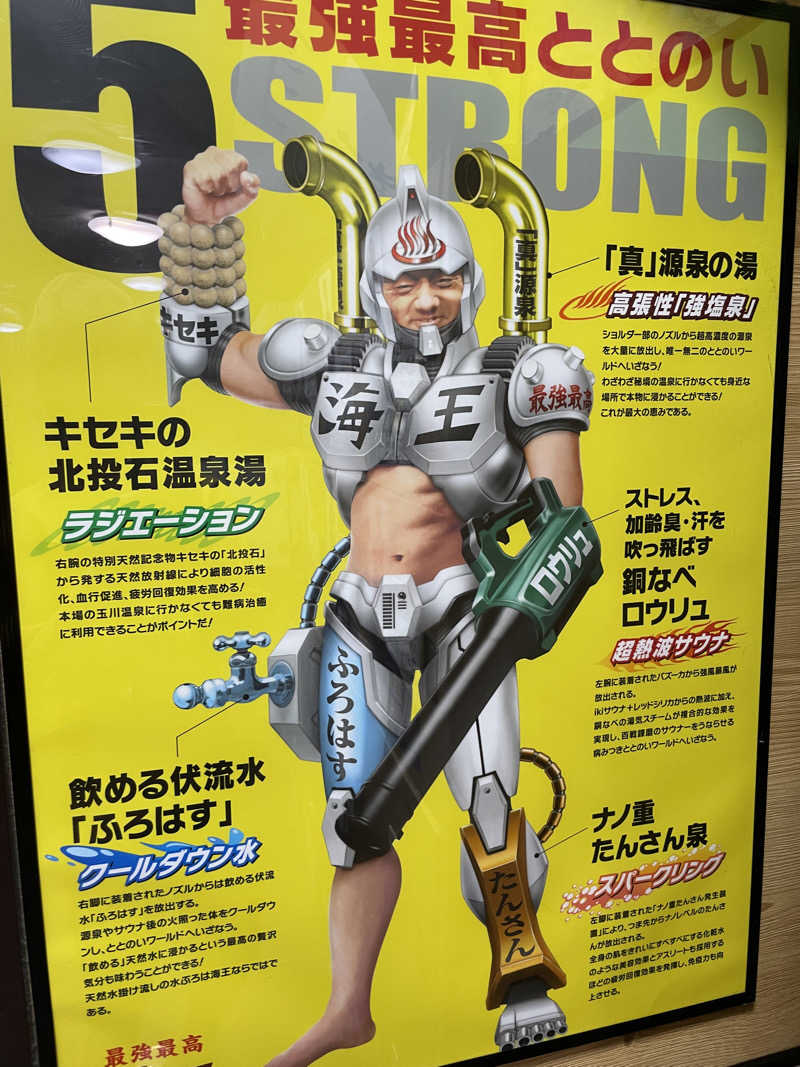 ツンさんの天然温泉 海王のサ活写真