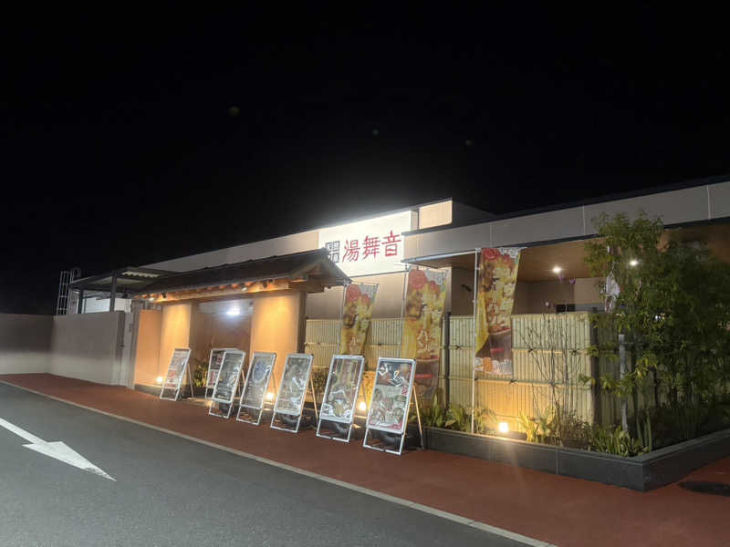 ゆうきさんの天然温泉 湯舞音 市原ちはら台店のサ活写真