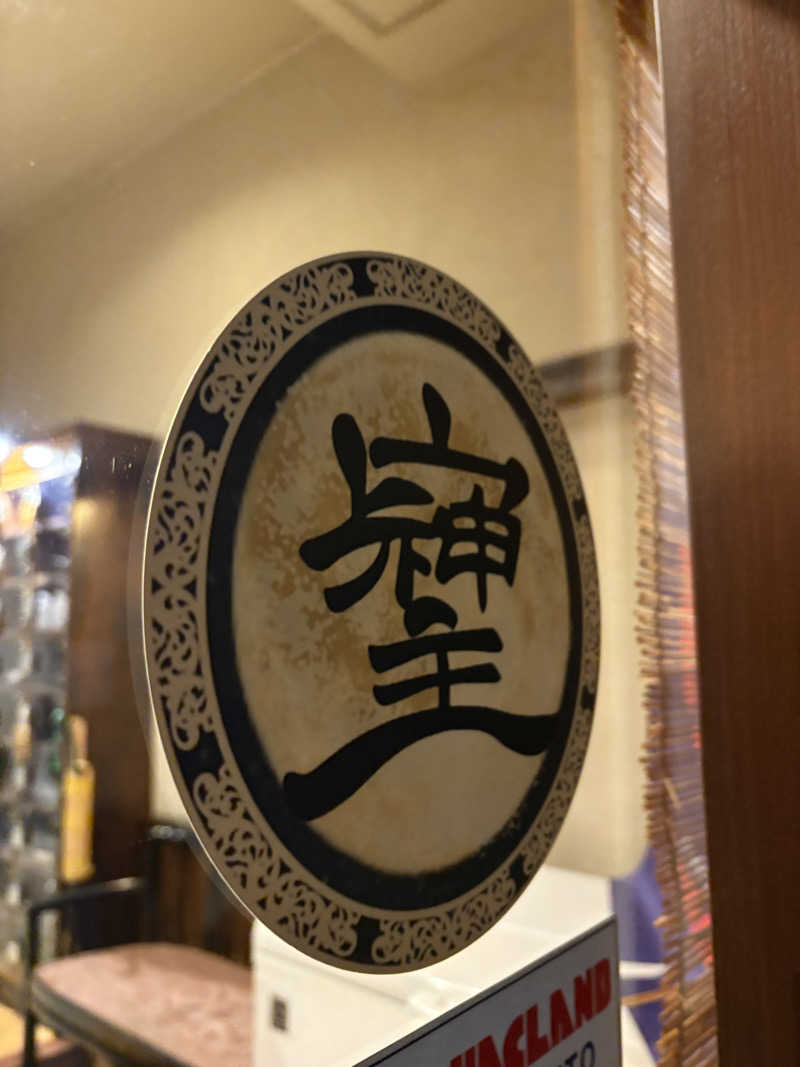 ゆうきさんのビバークランド ロードの湯(薪サウナ)のサ活写真