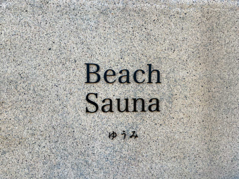 ゆうきさんのゆうみ Sauna Cafe (Beach Sauna)のサ活写真
