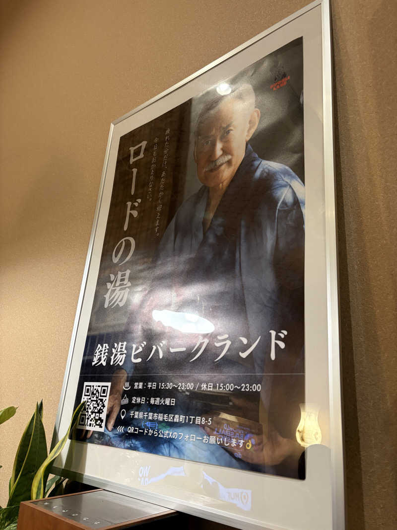 ゆうきさんのビバークランド ロードの湯(薪サウナ)のサ活写真