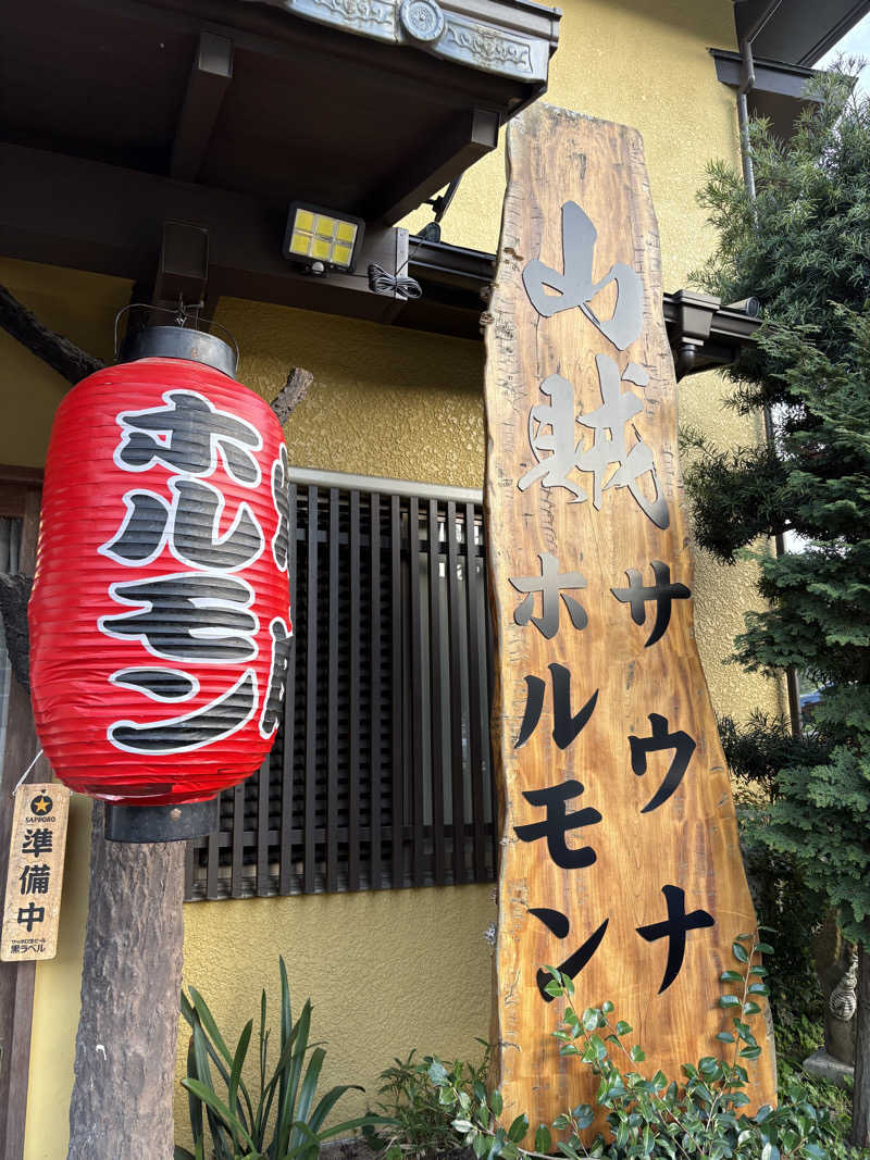 ゆうきさんの山賊サウナのサ活写真