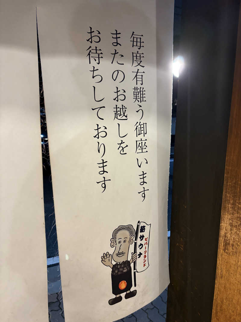 ゆうきさんのビバークランド ロードの湯のサ活写真