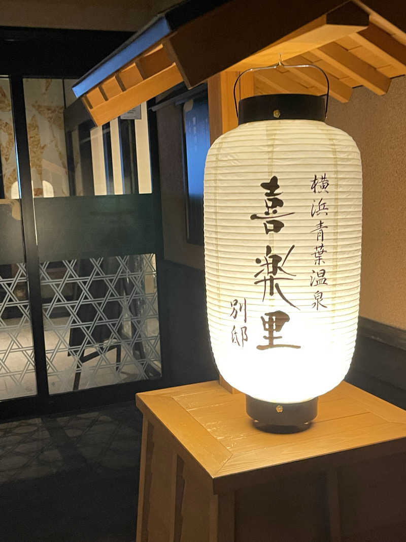 SPEED-DASHさんの横浜青葉温泉 喜楽里別邸のサ活写真