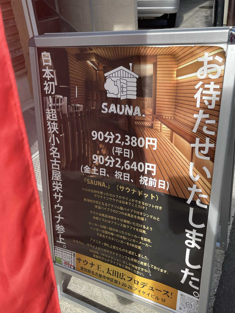 SPEED-DASHさんのSAUNA.(サウナドット)のサ活写真
