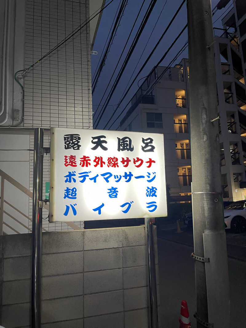 SPEED-DASHさんの旭湯のサ活写真