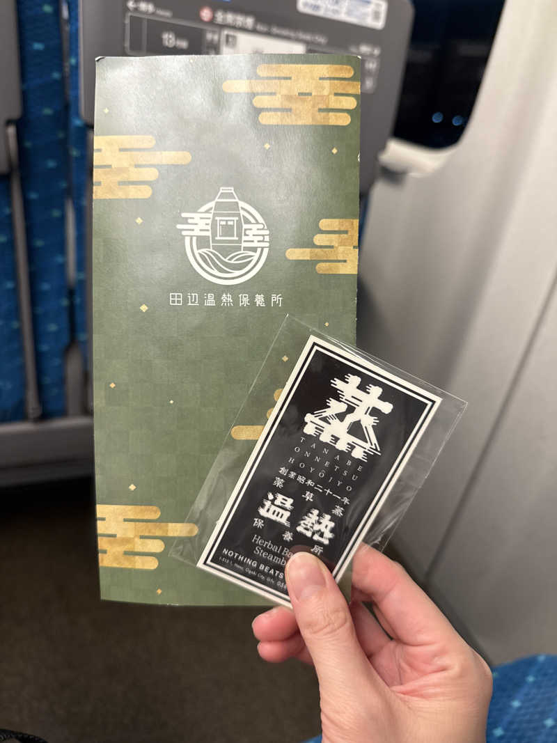 asukanさんの田辺温熱保養所のサ活写真