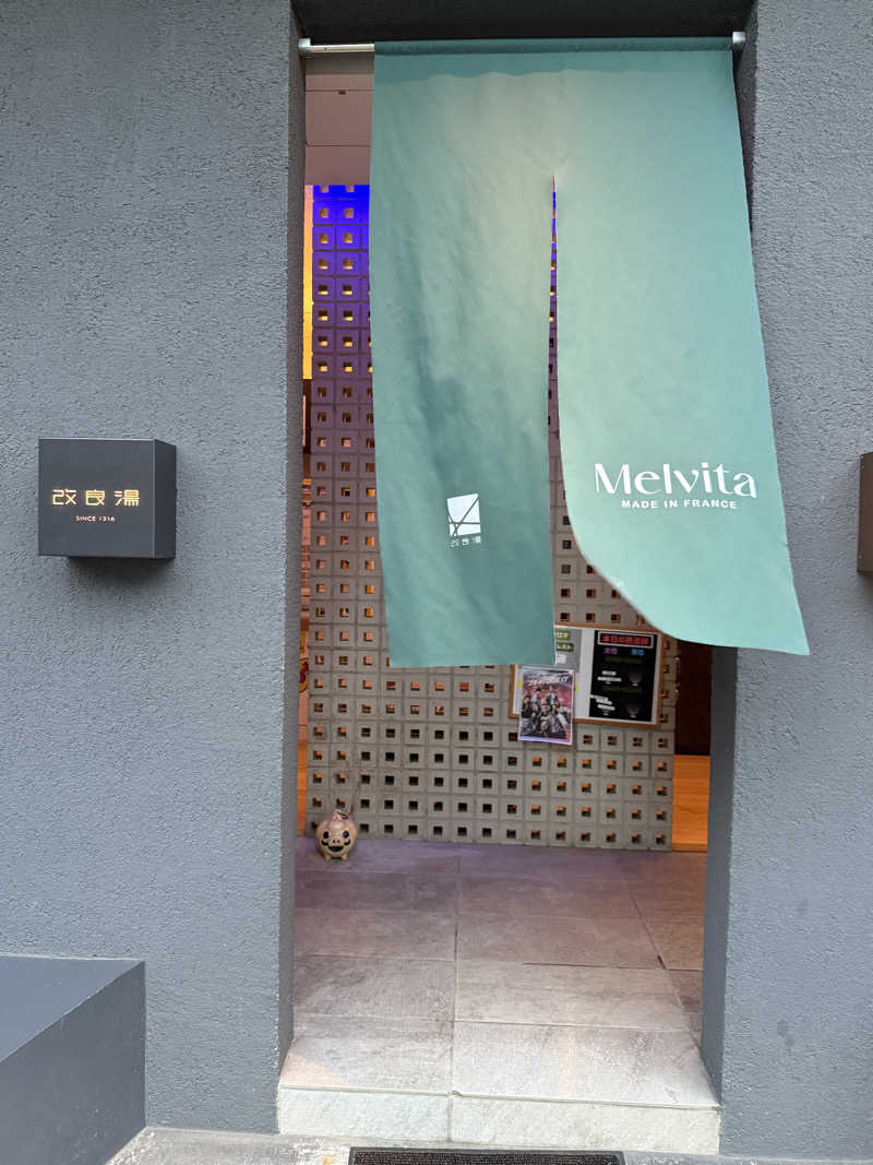 asukanさんの改良湯のサ活写真