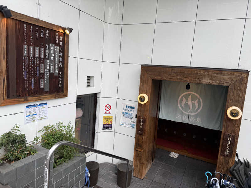 asukanさんの文化浴泉のサ活写真