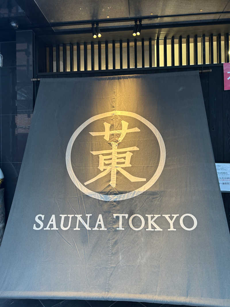 よぴこさんのサウナ東京 (Sauna Tokyo)のサ活写真