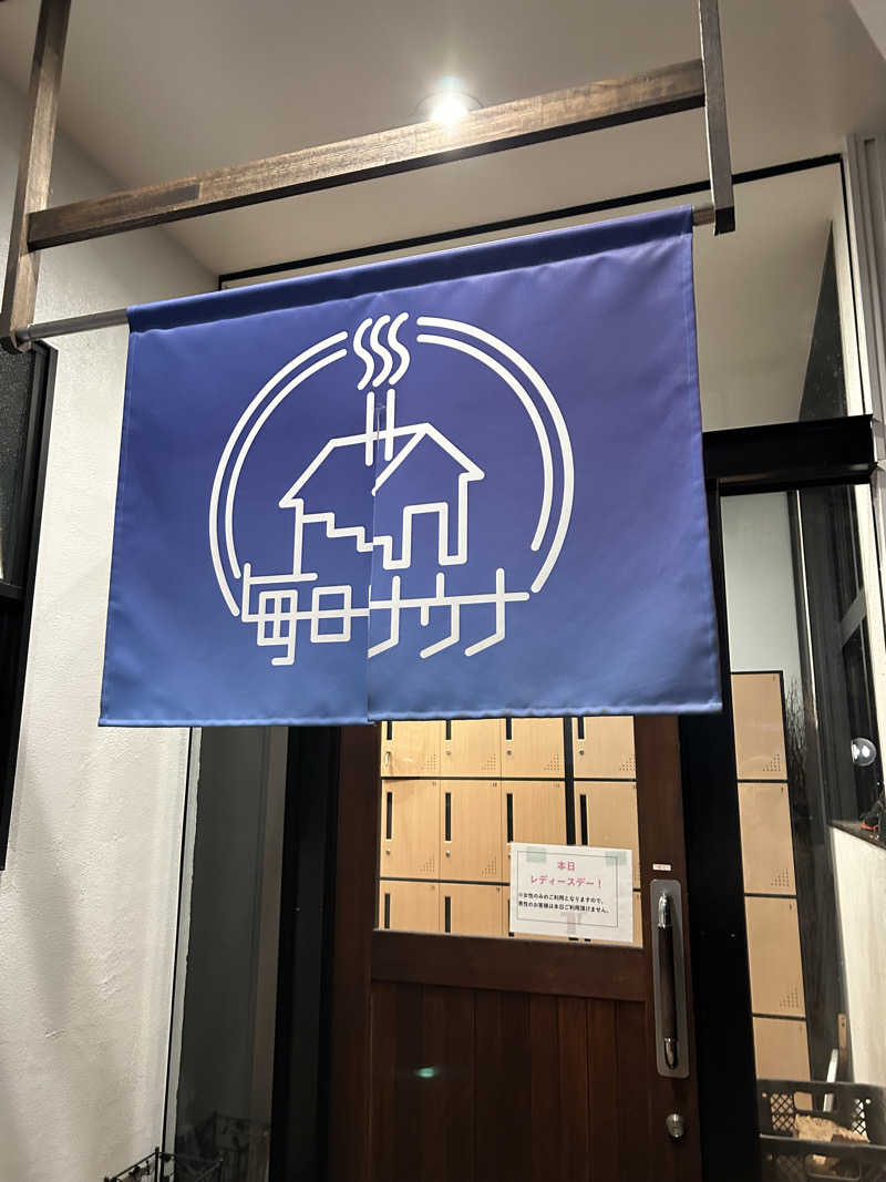よぴこさんの毎日サウナ 八王子店のサ活写真