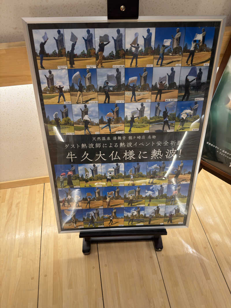 下段好きおっさんさんの天然温泉 湯舞音 龍ケ崎店のサ活写真